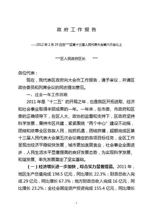 2012年区政府工作报告