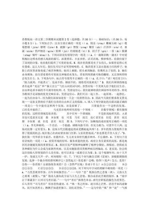 苏教版高一语文第二学期期末试题