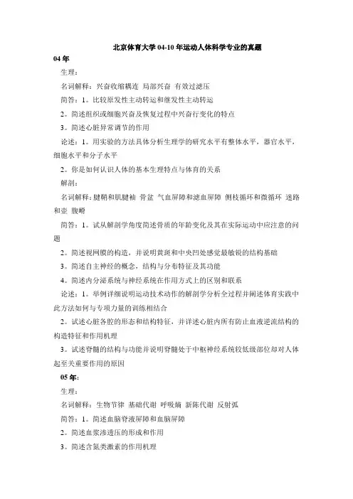 北体历年运动人体科学考研真题