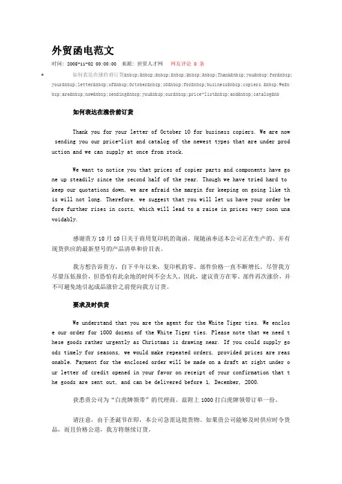 外贸函电范文