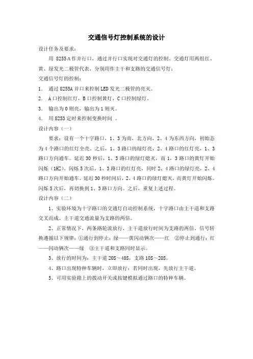 交通信号灯控制系统的设计