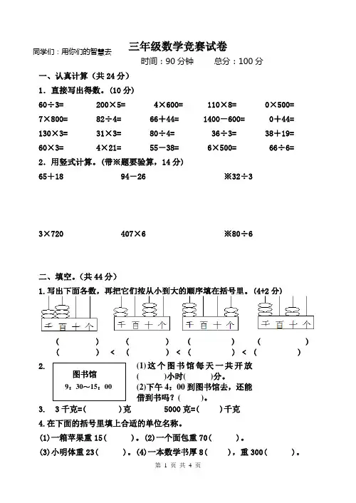三年级上学期数学竞赛试卷
