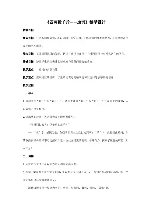 《四两拨千斤——虚词》教学设计