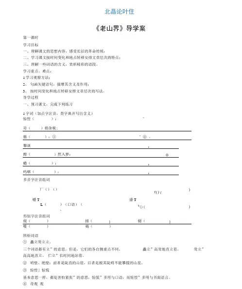《老山界》导学案
