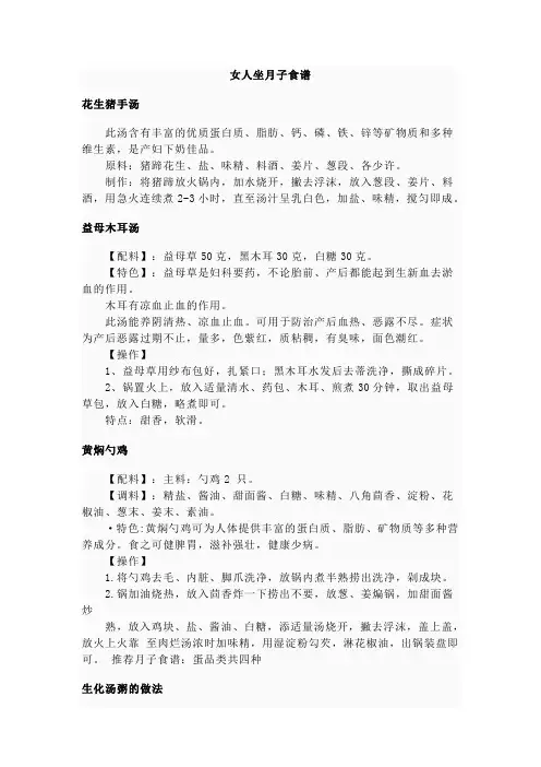 女人坐月子食谱