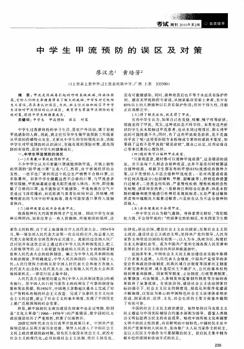 中学生甲流预防的误区及对策