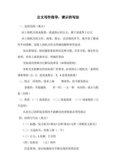 公文写作指导：请示的写法