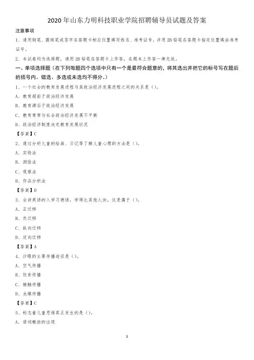 2020年山东力明科技职业学院招聘辅导员试题及答案