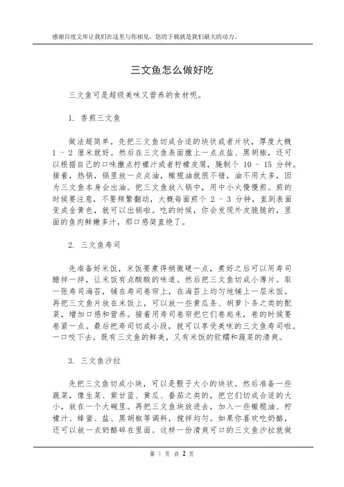 三文鱼怎么做好吃