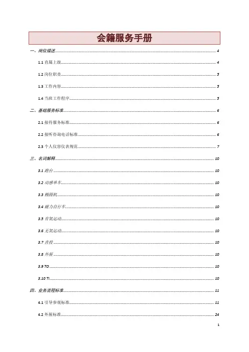 会籍培训手册
