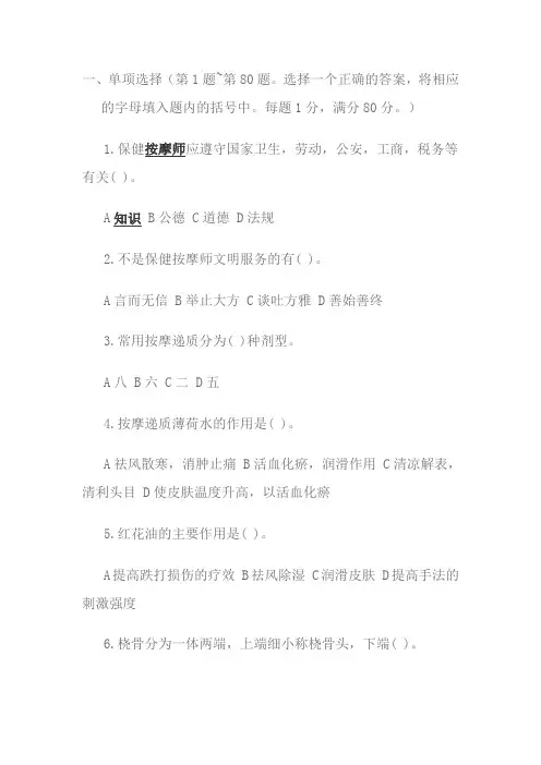 高级保健按摩师试题