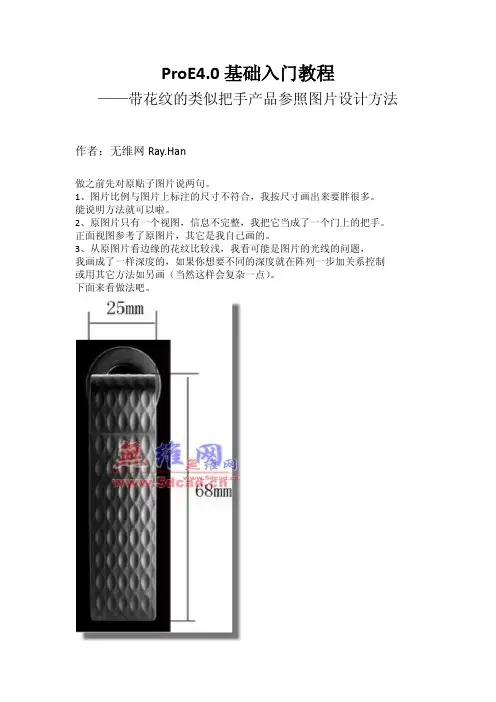 ProE4.0基础入门教程