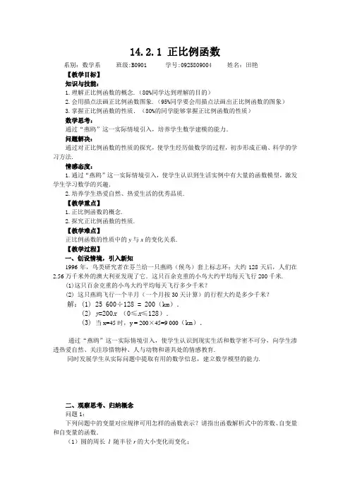 正比例函数教案1
