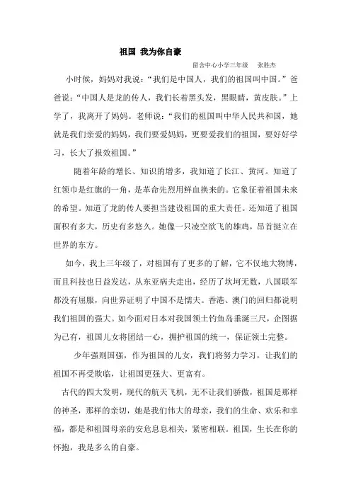 祖国 我为你自豪