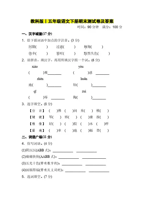教科版丨五年级语文下册期末测试卷及答案