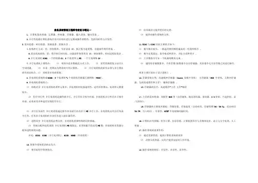 信息系统项目管理师(高级)考前复习笔记