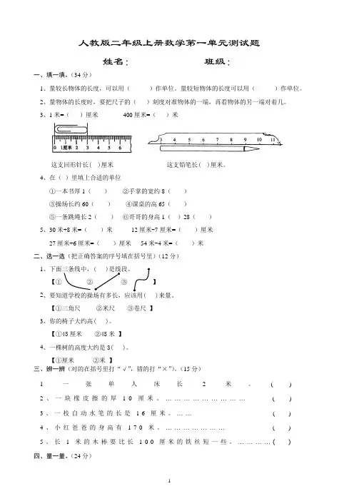 人教版二年级上册数学单元测试题(整套)