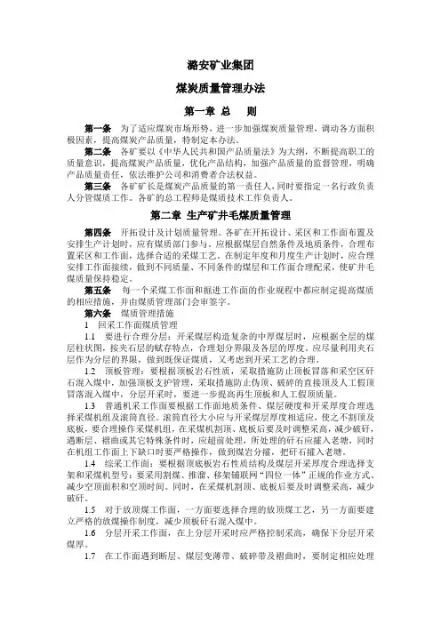 煤炭质量管理办法