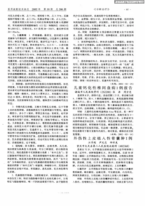 外伤性上皮植入性骨囊肿1例
