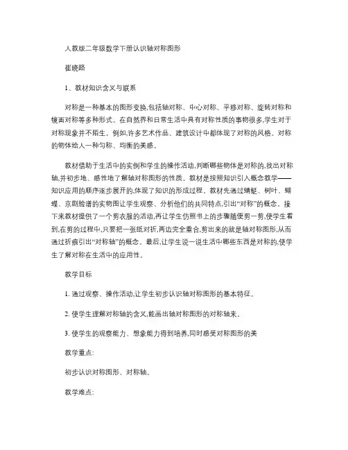 人教版二年级数学下册认识轴对称图形重点