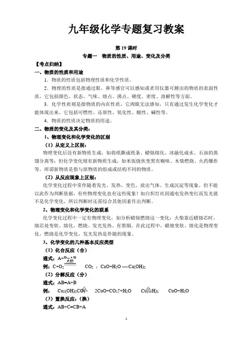 九年级化学专题复习教学案及专题练习题doc_共4M多
