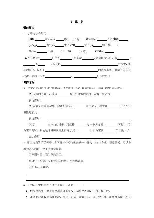 人教版九年级上册语文《故乡》同步练习