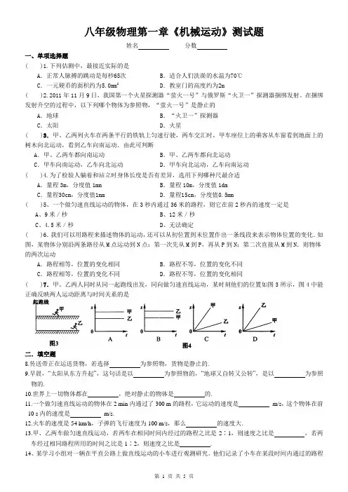 八年级物理第一章《机械运动》测试题及答案