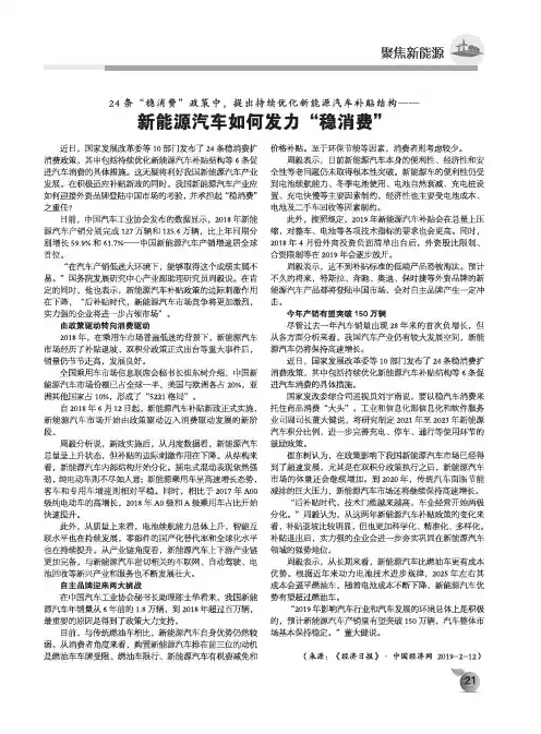 24条“稳消费”政策中,提出持续优化新能源汽车补贴结构新能源汽车如何发力“稳消费”