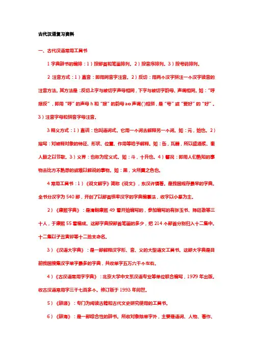 古代汉语上册复习资料