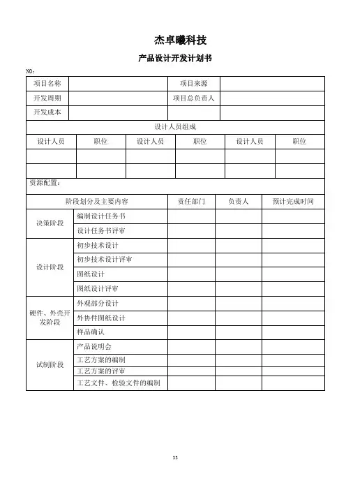 产品设计开发计划书