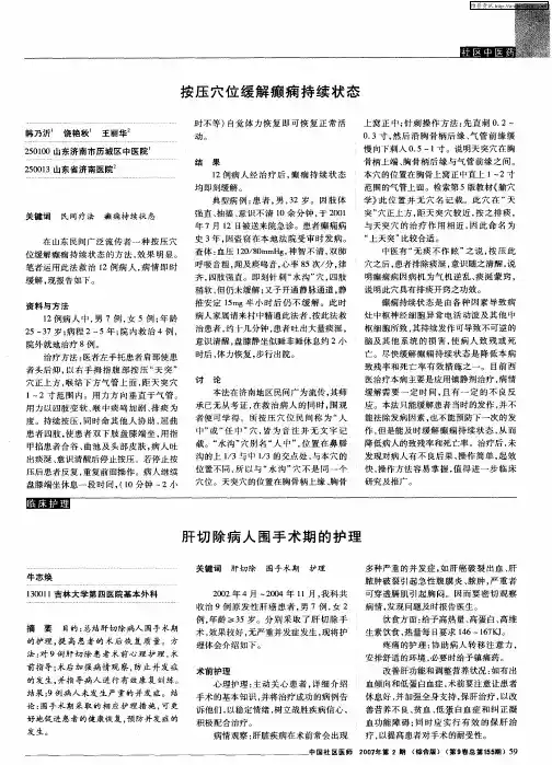 肝切除病人围手术期的护理