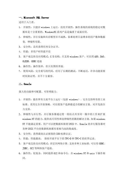 数据库种类及其特点