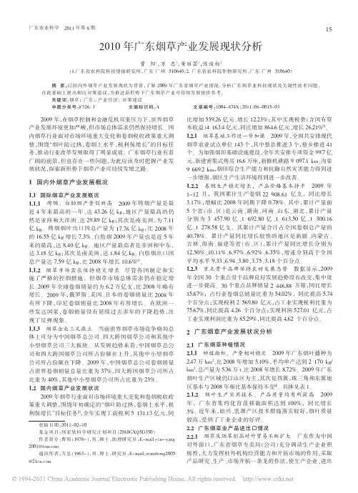 2010年广东烟草产业发展现状分析