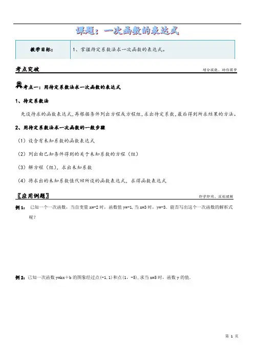 一次函数的表达式