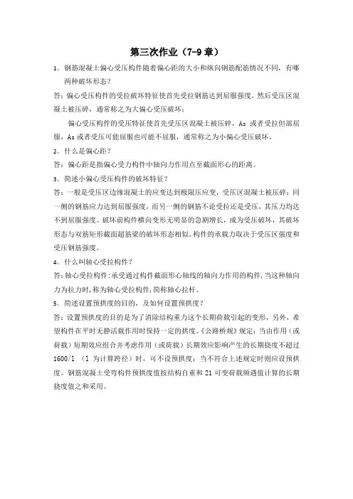 结构设计原理3
