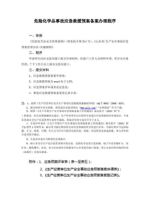 应急预案备案备案程序