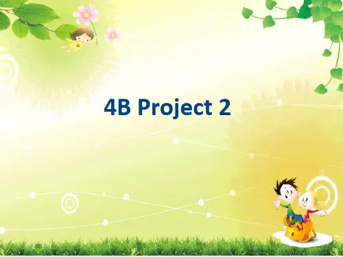 四年级下册英语-Project2 A party 译林版(三起) (28张)PPT精美版