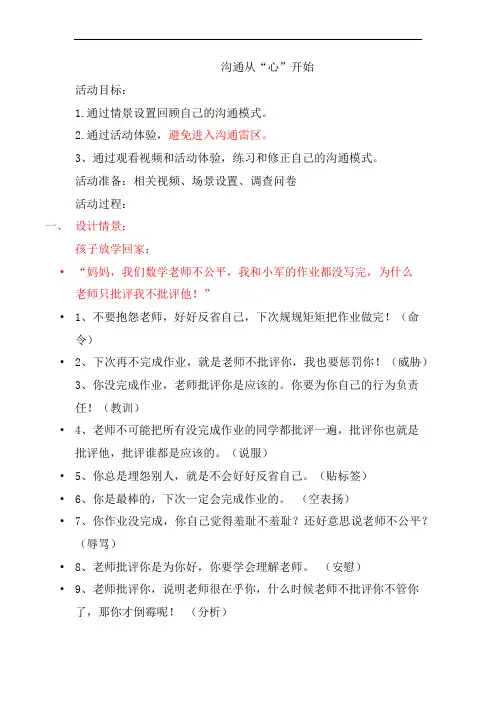 沟通从心开始