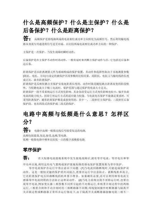 110KV线路保护