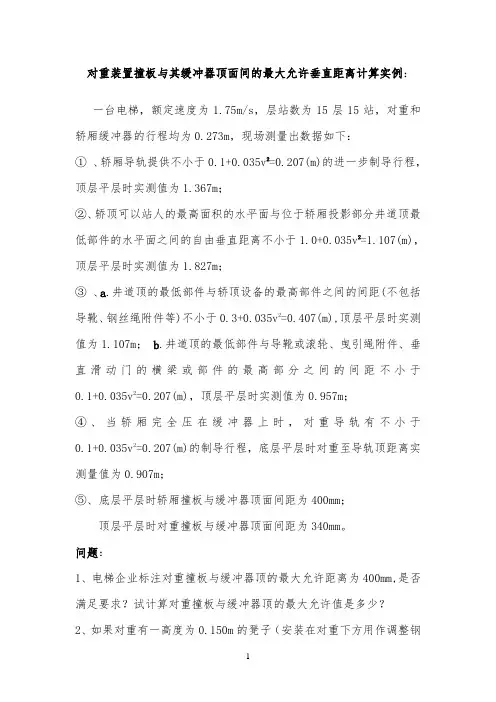 顶层高度计算实例