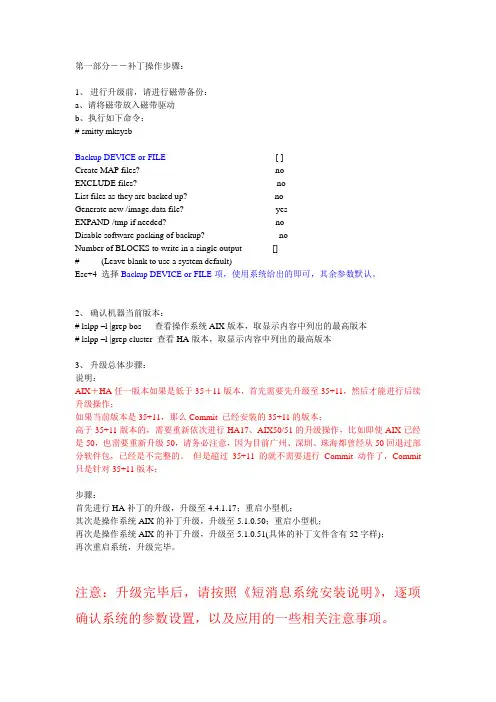 补丁操作步骤及HA相关设置说明