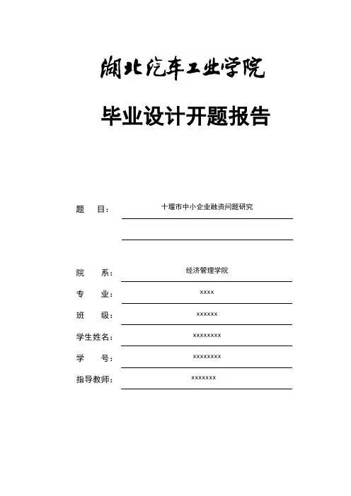 免费的---国际贸易开题报告