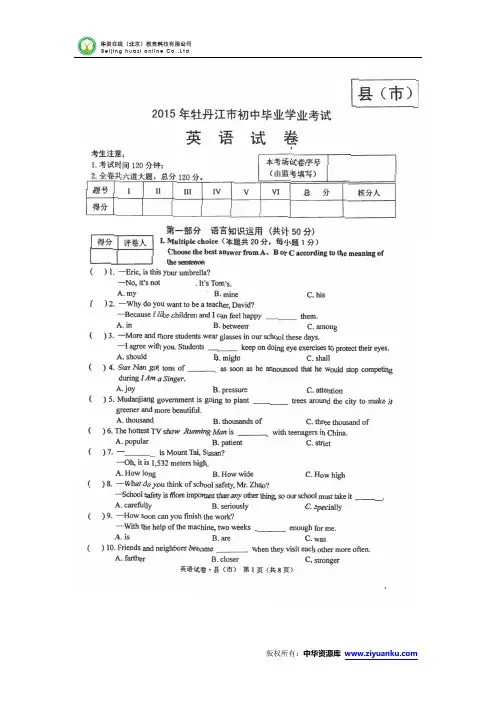 黑龙江省牡丹江市2015年中考英语试题(扫描版含答案)