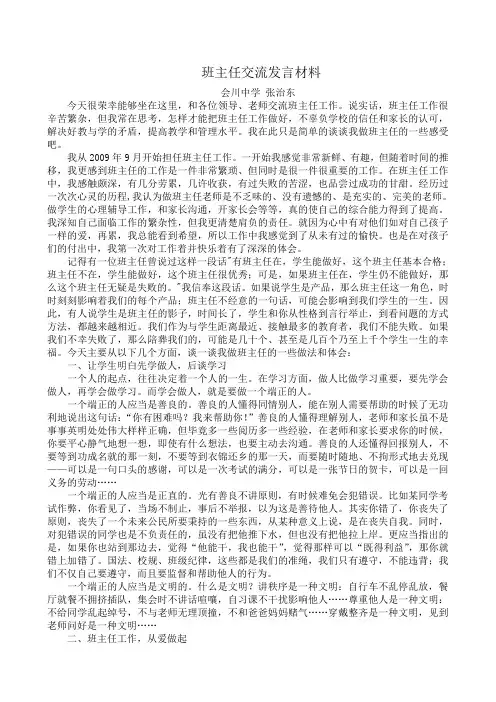 班主任交流发言稿