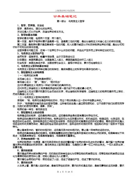 上海事业单位_公共基础知识笔记