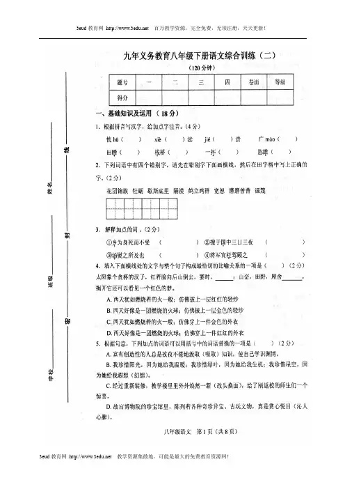 八年级语文下册综合训练题
