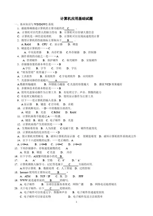 计算机应用基础试题及答案 2