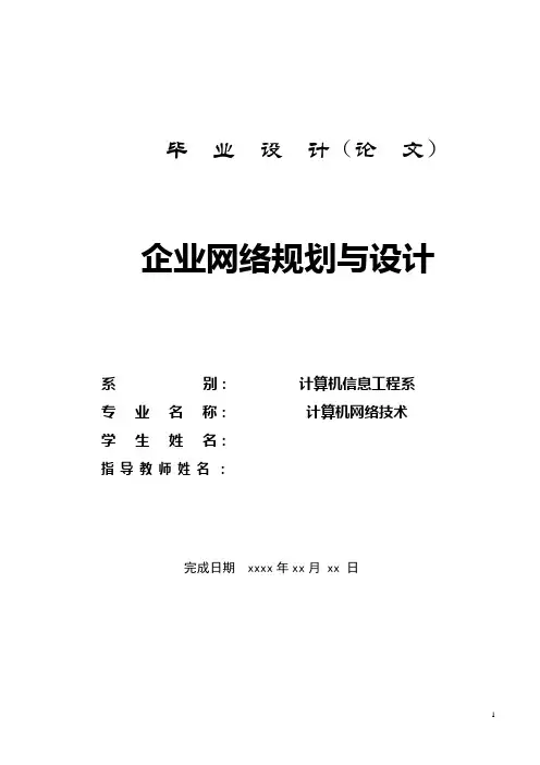 企业网络规划与设计(H3C)