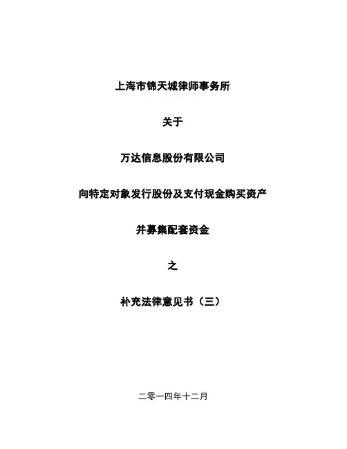 关于公司向特定对象发行股份及支付现金购买资产并募集配套资金之补充法律意见书(三)