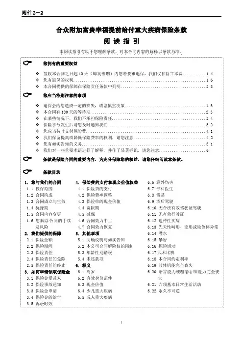 合众附加富贵幸福提前给付重大疾病保险条款